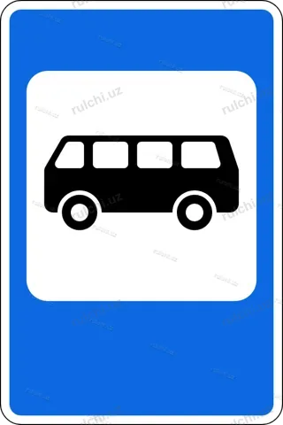 Место остановки автобуса и (или) троллейбуса