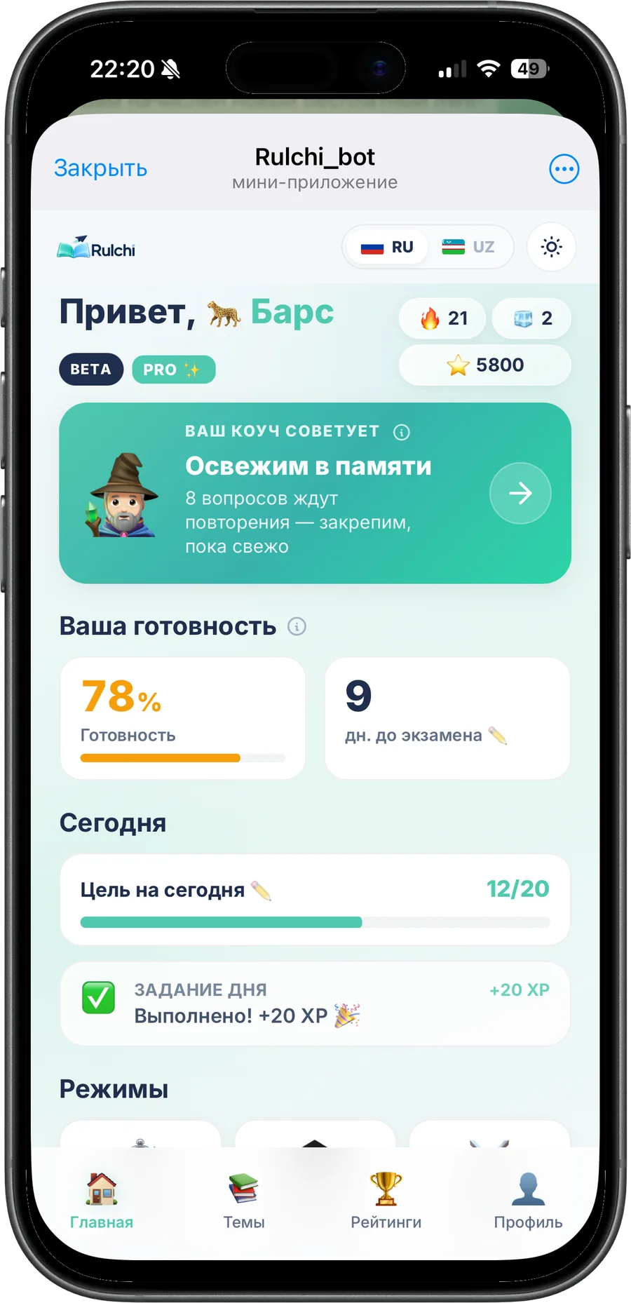 Экран приложения Rulchi в Telegram