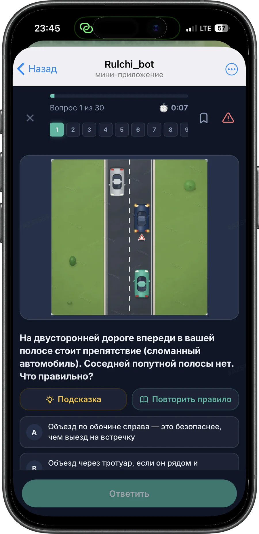 Экзамен-симулятор Rulchi — вопрос с таймером