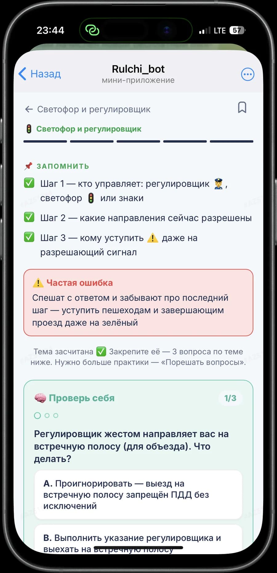 Экран теории Rulchi — сторис в Telegram